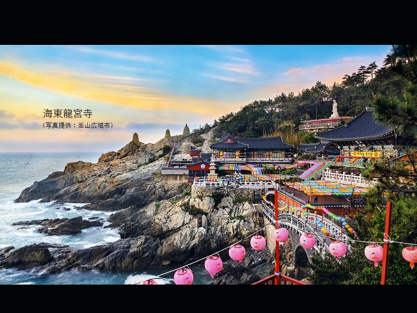 ヴィーナストラベル下関営業所 フォト&ウォーク 海東龍宮寺・海雲精寺・萇山渓谷