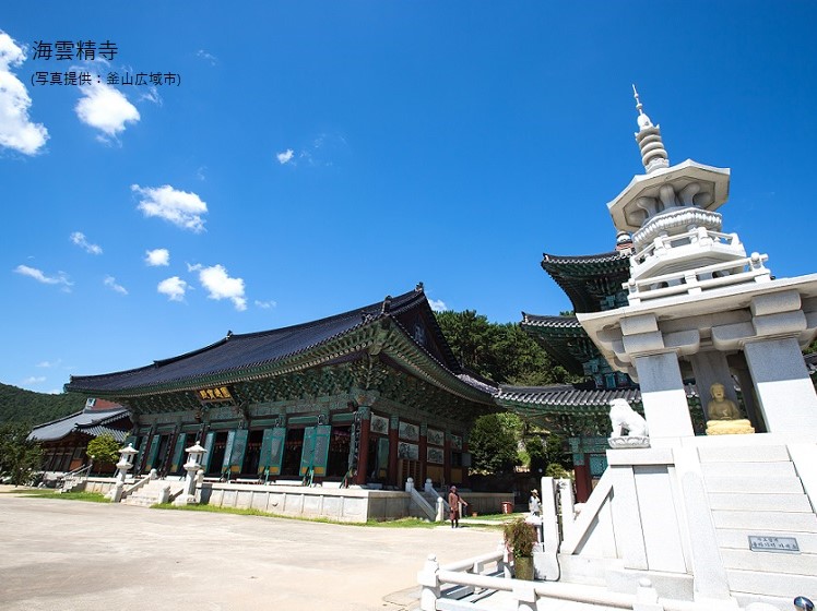 ヴィーナストラベル下関営業所 フォト&ウォーク 海東龍宮寺・海雲精寺・萇山渓谷