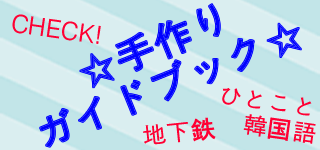 手作りガイドブック
