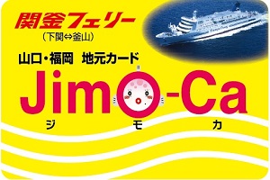 航路開設40周年記念割引カード