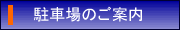 アクセス方法