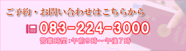 電話予約について