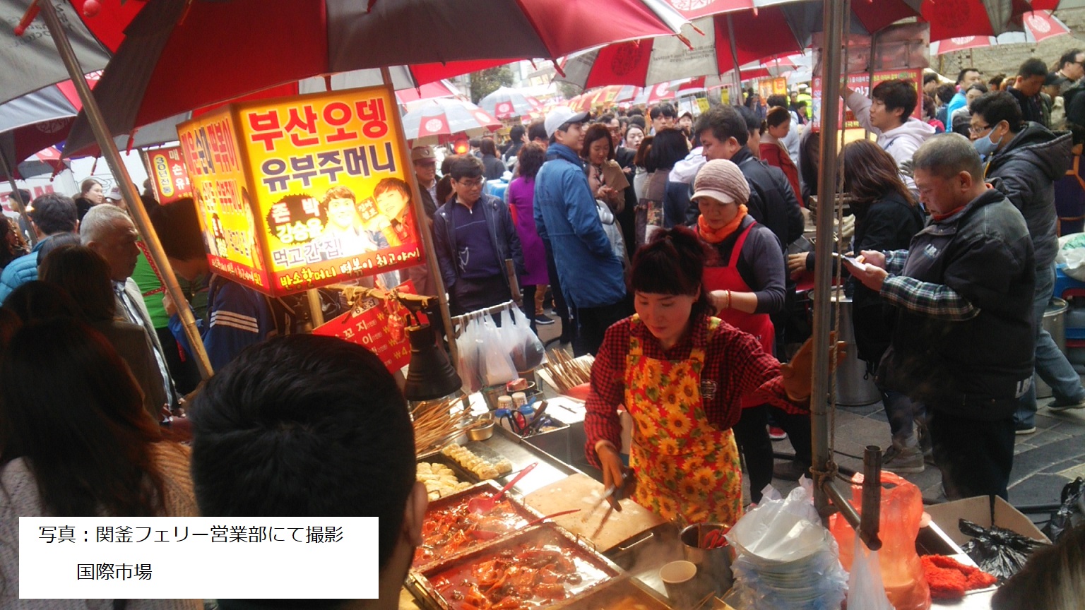 ヴィーナストラベル下関営業所 機張　かに　龍宮寺