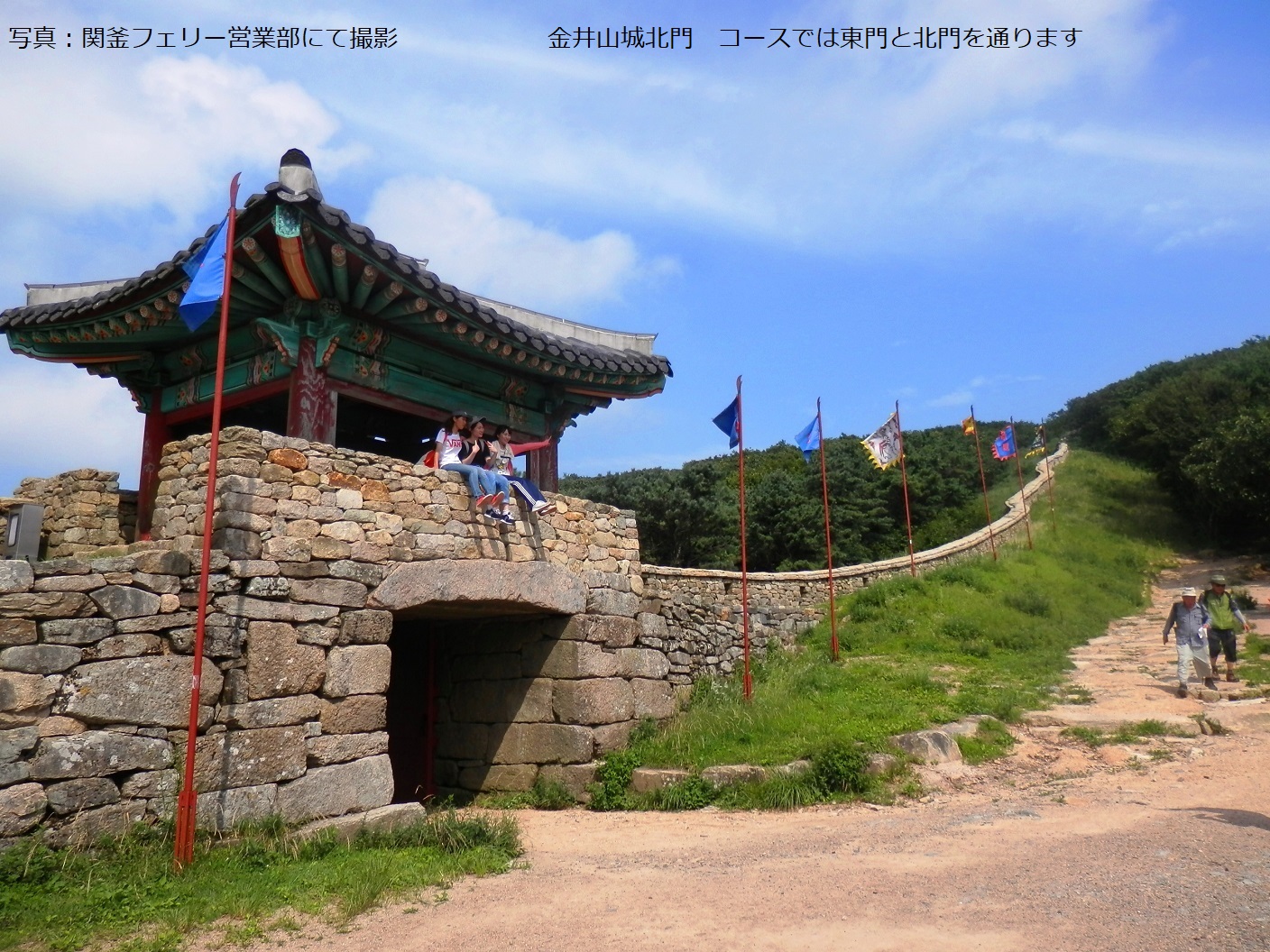 ヴィーナストラベル下関営業所 韓国トレッキングツアー 金井山