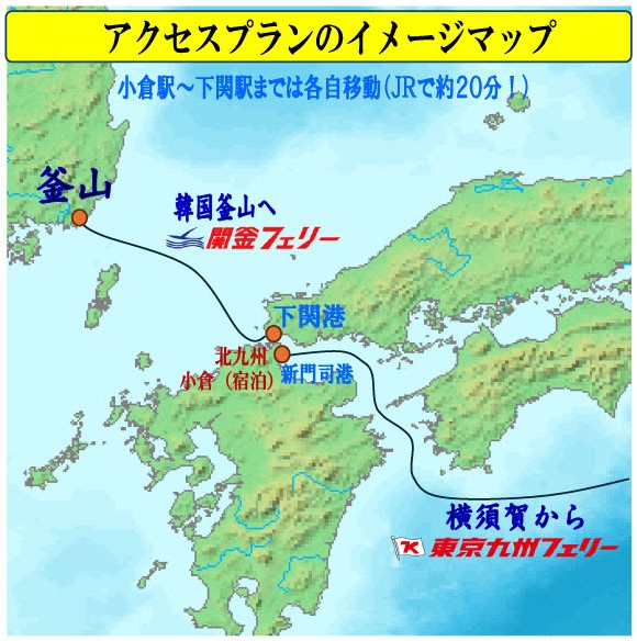 東京九州フェリー関釜フェリー