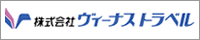 ヴィーナストラベル